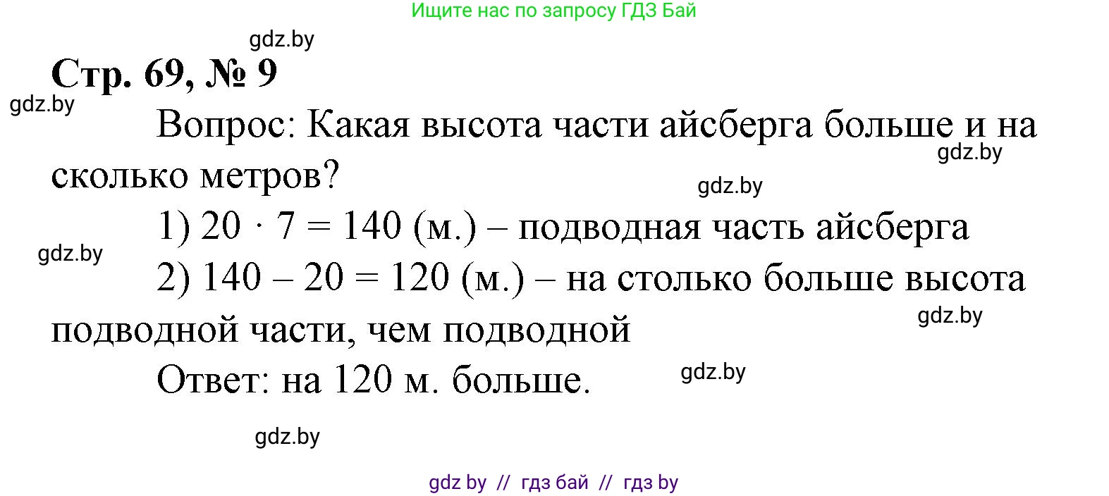 Математика, 4 класс Учебник, авторы: Муравьева Галина Леонидовна, Урбан Мария Анатольевна, издательство Национальный институт образования, Минск, 2022, розового цвета, Часть 1, страница 69, номер 9, Решение 3