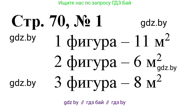 Математика, 4 класс Учебник, авторы: Муравьева Галина Леонидовна, Урбан Мария Анатольевна, издательство Национальный институт образования, Минск, 2022, розового цвета, Часть 1, страница 70, номер 1, Решение 3