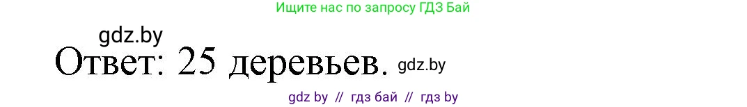 Математика, 4 класс Учебник, авторы: Муравьева Галина Леонидовна, Урбан Мария Анатольевна, издательство Национальный институт образования, Минск, 2022, розового цвета, Часть 1, страница 71, номер 8, Решение 3 (продолжение 2)