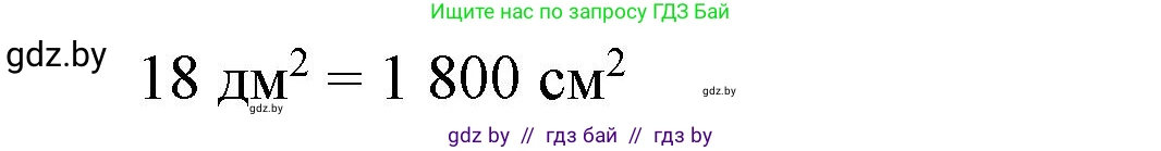 Математика, 4 класс Учебник, авторы: Муравьева Галина Леонидовна, Урбан Мария Анатольевна, издательство Национальный институт образования, Минск, 2022, розового цвета, Часть 1, страница 72, номер 1, Решение 3 (продолжение 2)