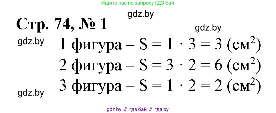 Математика, 4 класс Учебник, авторы: Муравьева Галина Леонидовна, Урбан Мария Анатольевна, издательство Национальный институт образования, Минск, 2022, розового цвета, Часть 1, страница 74, номер 1, Решение 3