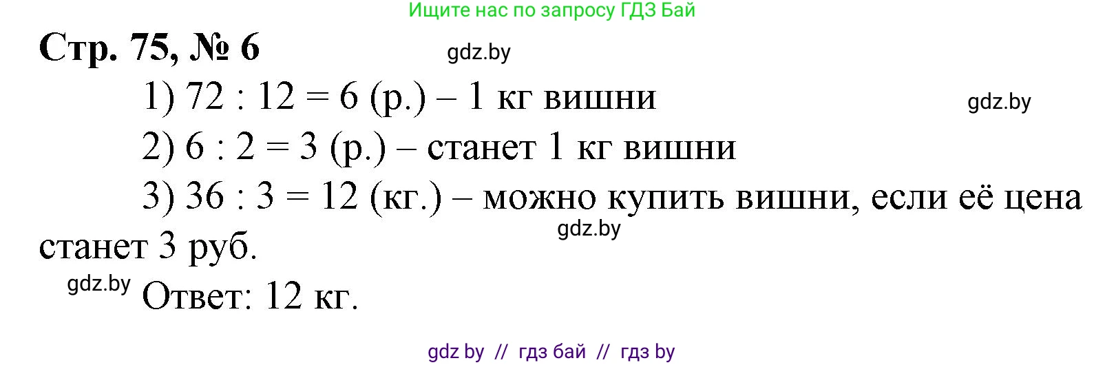 Математика, 4 класс Учебник, авторы: Муравьева Галина Леонидовна, Урбан Мария Анатольевна, издательство Национальный институт образования, Минск, 2022, розового цвета, Часть 1, страница 75, номер 6, Решение 3