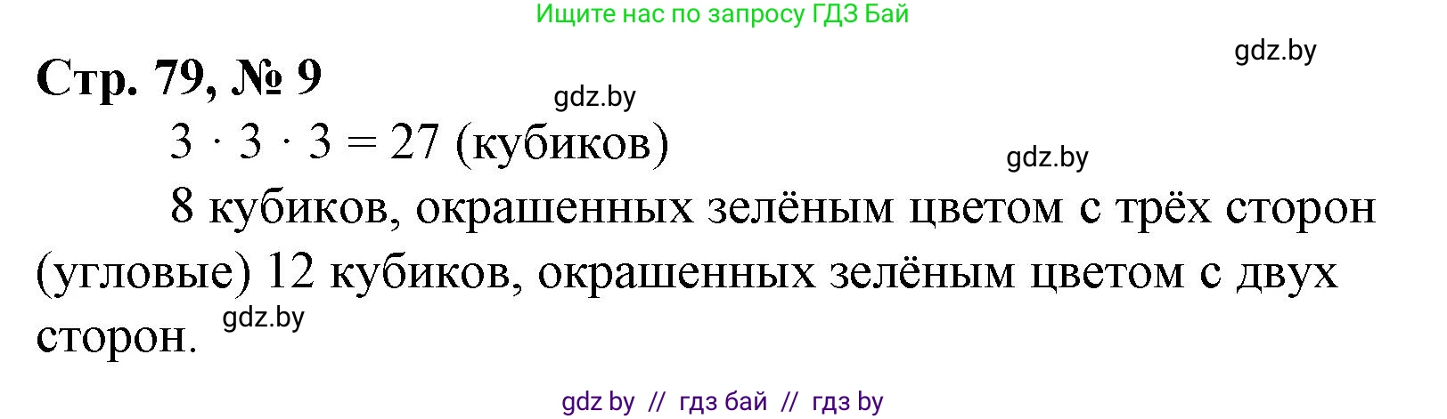 Математика, 4 класс Учебник, авторы: Муравьева Галина Леонидовна, Урбан Мария Анатольевна, издательство Национальный институт образования, Минск, 2022, розового цвета, Часть 1, страница 79, номер 9, Решение 3