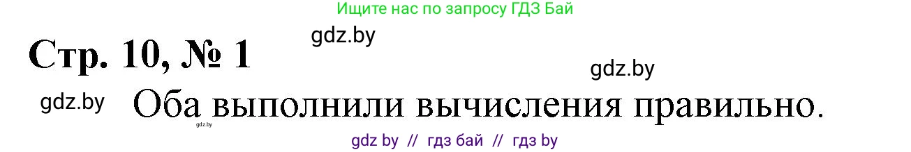 Математика, 4 класс Учебник, авторы: Муравьева Галина Леонидовна, Урбан Мария Анатольевна, издательство Национальный институт образования, Минск, 2022, розового цвета, Часть 1, страница 10, номер 1, Решение 3