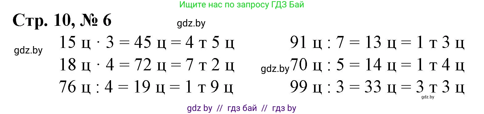 Математика, 4 класс Учебник, авторы: Муравьева Галина Леонидовна, Урбан Мария Анатольевна, издательство Национальный институт образования, Минск, 2022, розового цвета, Часть 1, страница 10, номер 6, Решение 3