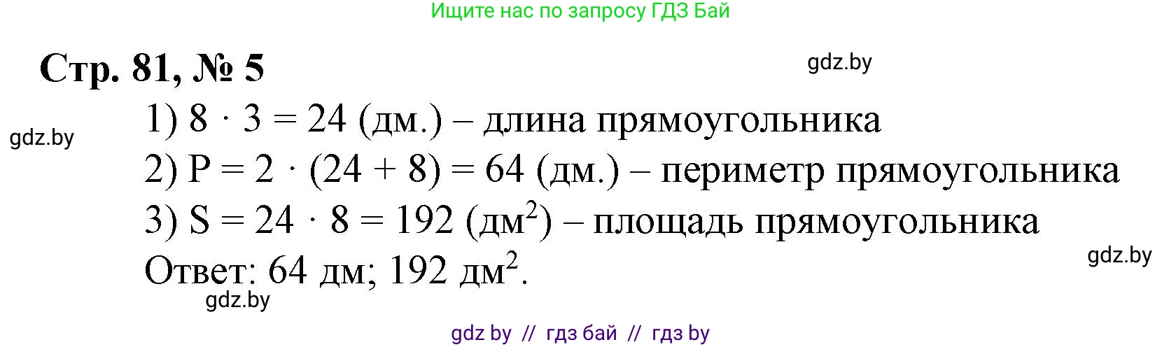 Математика, 4 класс Учебник, авторы: Муравьева Галина Леонидовна, Урбан Мария Анатольевна, издательство Национальный институт образования, Минск, 2022, розового цвета, Часть 1, страница 81, номер 5, Решение 3