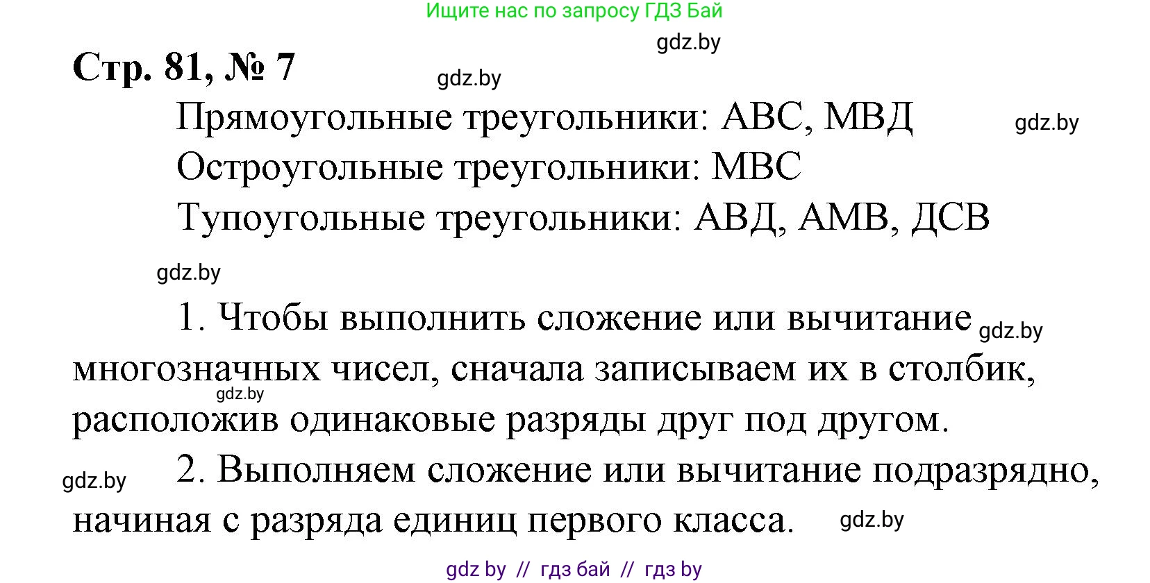 Математика, 4 класс Учебник, авторы: Муравьева Галина Леонидовна, Урбан Мария Анатольевна, издательство Национальный институт образования, Минск, 2022, розового цвета, Часть 1, страница 81, номер 7, Решение 3