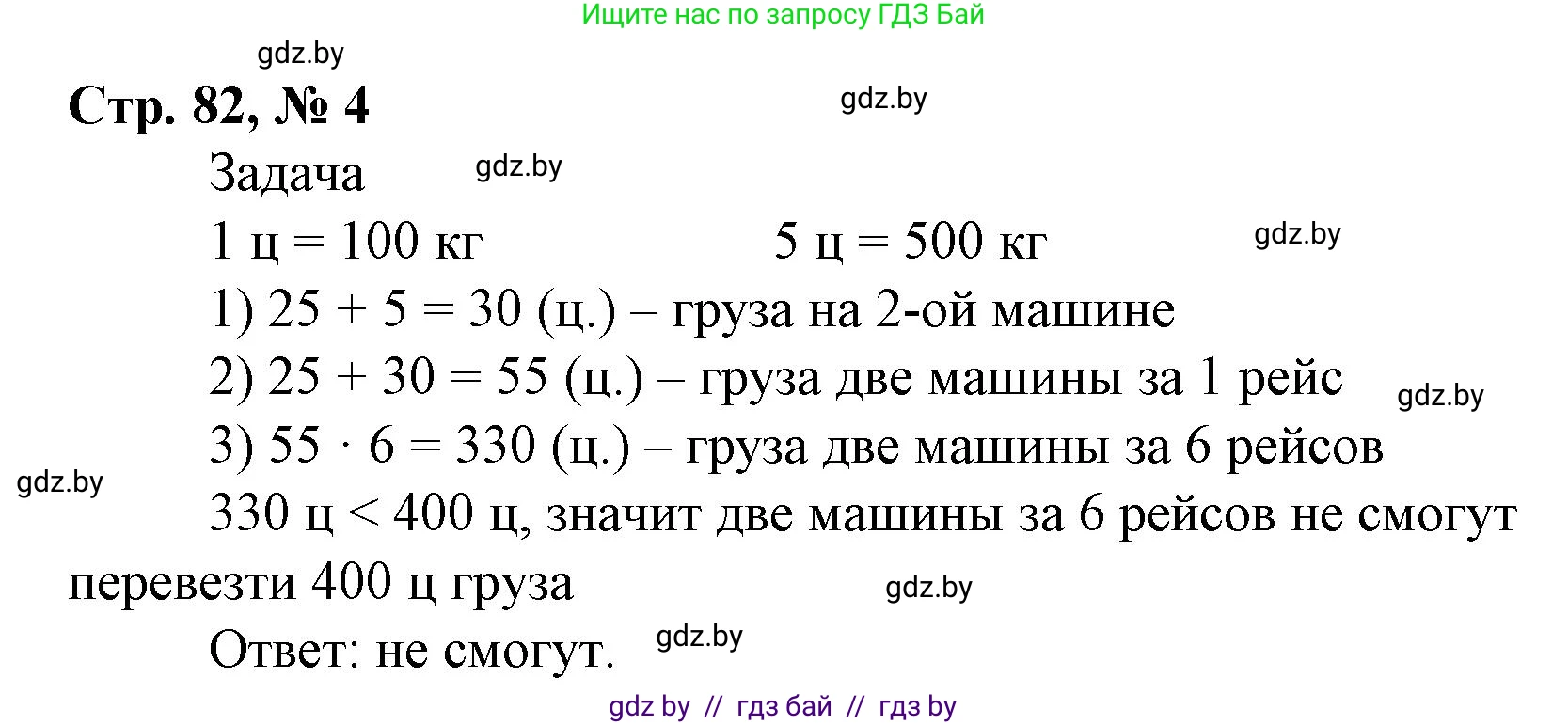 Математика, 4 класс Учебник, авторы: Муравьева Галина Леонидовна, Урбан Мария Анатольевна, издательство Национальный институт образования, Минск, 2022, розового цвета, Часть 1, страница 82, номер 4, Решение 3