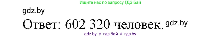 Математика, 4 класс Учебник, авторы: Муравьева Галина Леонидовна, Урбан Мария Анатольевна, издательство Национальный институт образования, Минск, 2022, розового цвета, Часть 1, страница 82, номер 5, Решение 3 (продолжение 2)