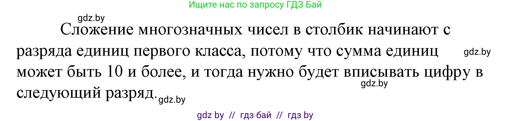 Математика, 4 класс Учебник, авторы: Муравьева Галина Леонидовна, Урбан Мария Анатольевна, издательство Национальный институт образования, Минск, 2022, розового цвета, Часть 1, страница 83, номер 9, Решение 3 (продолжение 2)