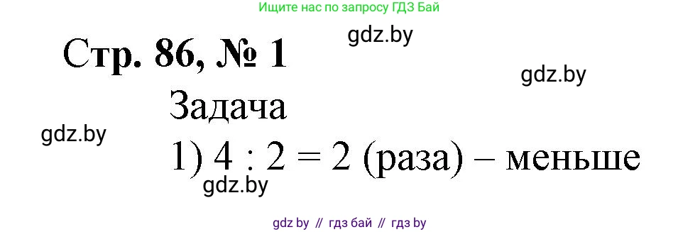 Математика, 4 класс Учебник, авторы: Муравьева Галина Леонидовна, Урбан Мария Анатольевна, издательство Национальный институт образования, Минск, 2022, розового цвета, Часть 1, страница 86, номер 1, Решение 3