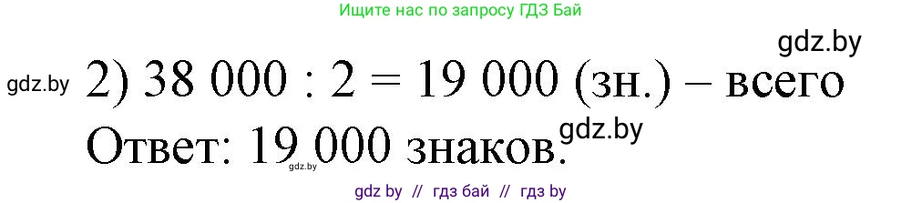Математика, 4 класс Учебник, авторы: Муравьева Галина Леонидовна, Урбан Мария Анатольевна, издательство Национальный институт образования, Минск, 2022, розового цвета, Часть 1, страница 86, номер 1, Решение 3 (продолжение 2)