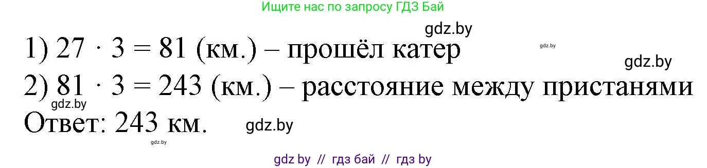 Математика, 4 класс Учебник, авторы: Муравьева Галина Леонидовна, Урбан Мария Анатольевна, издательство Национальный институт образования, Минск, 2022, розового цвета, Часть 1, страница 87, номер 8, Решение 3