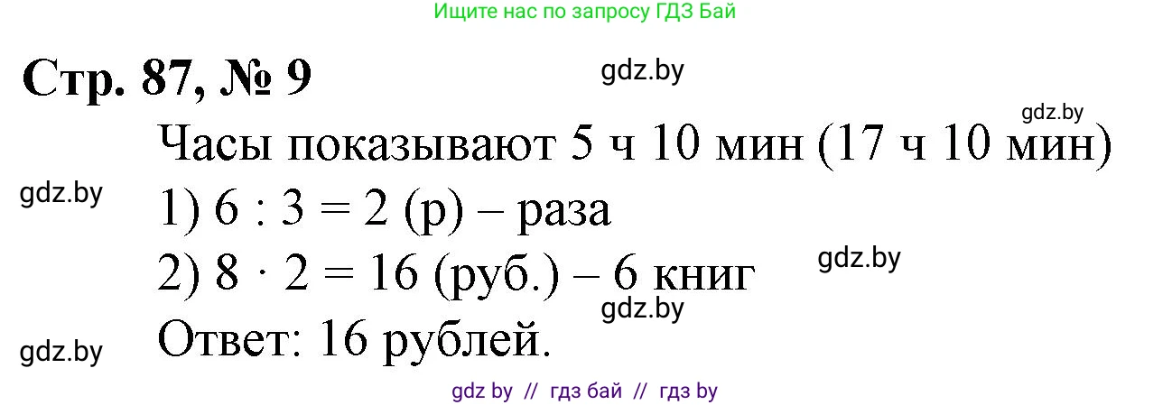 Математика, 4 класс Учебник, авторы: Муравьева Галина Леонидовна, Урбан Мария Анатольевна, издательство Национальный институт образования, Минск, 2022, розового цвета, Часть 1, страница 87, номер 9, Решение 3