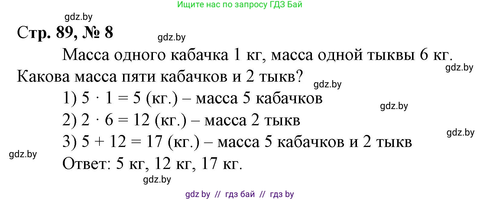 Математика, 4 класс Учебник, авторы: Муравьева Галина Леонидовна, Урбан Мария Анатольевна, издательство Национальный институт образования, Минск, 2022, розового цвета, Часть 1, страница 89, номер 8, Решение 3