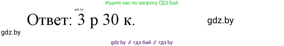 Математика, 4 класс Учебник, авторы: Муравьева Галина Леонидовна, Урбан Мария Анатольевна, издательство Национальный институт образования, Минск, 2022, розового цвета, Часть 1, страница 90, номер 6, Решение 3 (продолжение 2)