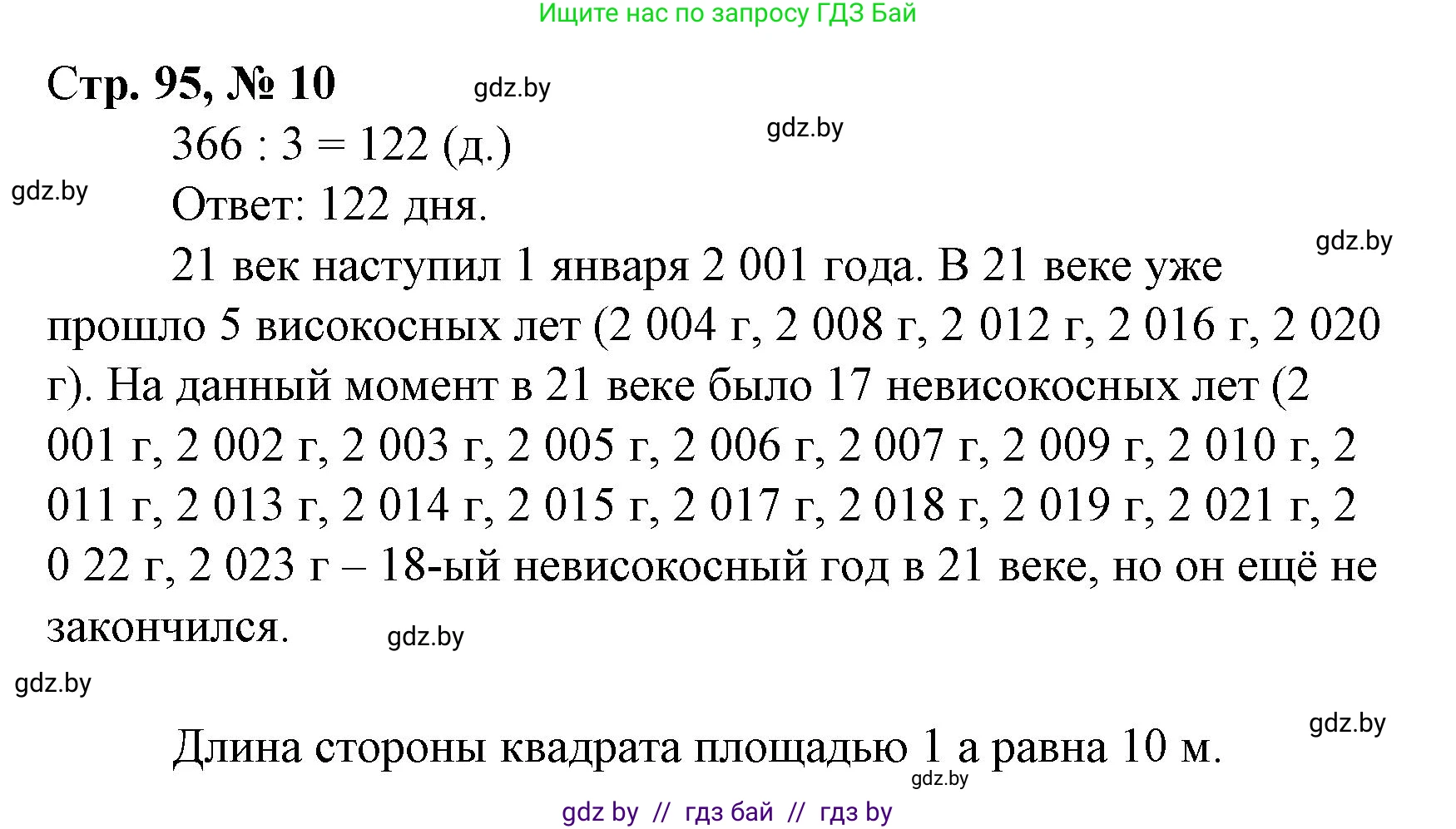 Математика, 4 класс Учебник, авторы: Муравьева Галина Леонидовна, Урбан Мария Анатольевна, издательство Национальный институт образования, Минск, 2022, розового цвета, Часть 1, страница 95, номер 10, Решение 3
