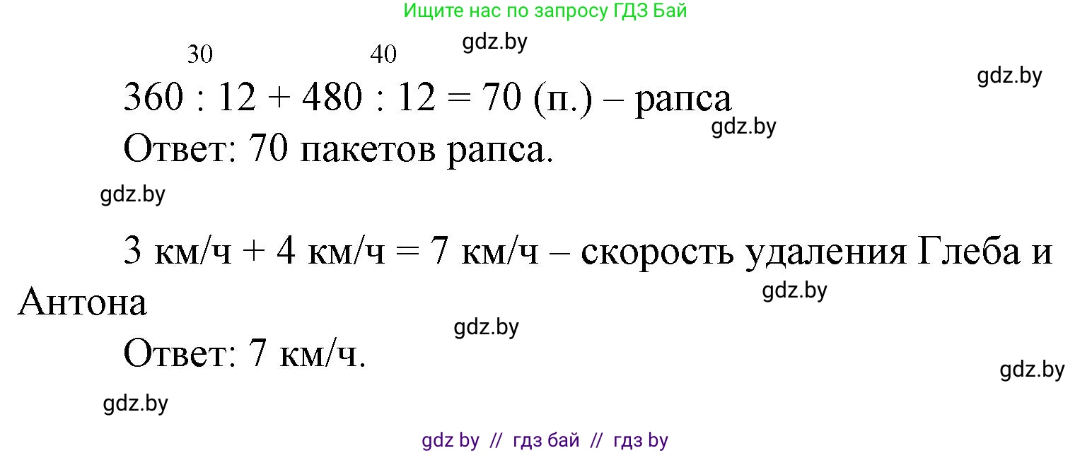 Математика, 4 класс Учебник, авторы: Муравьева Галина Леонидовна, Урбан Мария Анатольевна, издательство Национальный институт образования, Минск, 2022, розового цвета, Часть 1, страница 97, номер 9, Решение 3 (продолжение 2)