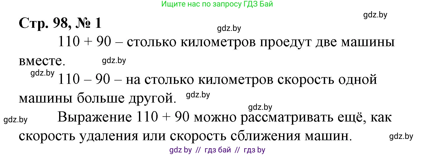 Математика, 4 класс Учебник, авторы: Муравьева Галина Леонидовна, Урбан Мария Анатольевна, издательство Национальный институт образования, Минск, 2022, розового цвета, Часть 1, страница 98, номер 1, Решение 3