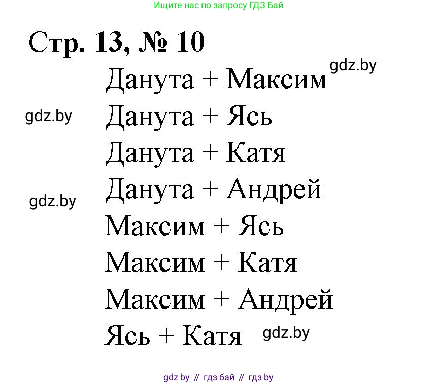 Математика, 4 класс Учебник, авторы: Муравьева Галина Леонидовна, Урбан Мария Анатольевна, издательство Национальный институт образования, Минск, 2022, розового цвета, Часть 1, страница 13, номер 10, Решение 3
