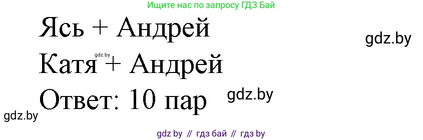 Математика, 4 класс Учебник, авторы: Муравьева Галина Леонидовна, Урбан Мария Анатольевна, издательство Национальный институт образования, Минск, 2022, розового цвета, Часть 1, страница 13, номер 10, Решение 3 (продолжение 2)