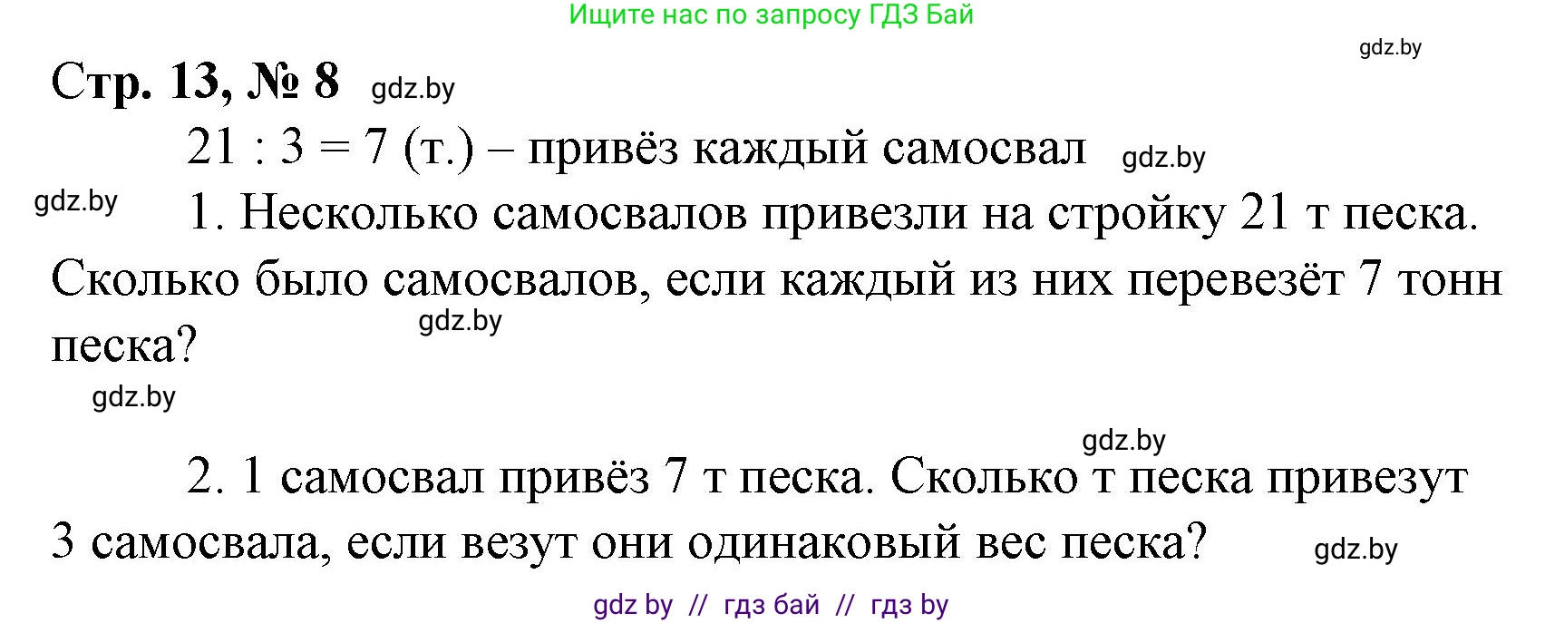 Математика, 4 класс Учебник, авторы: Муравьева Галина Леонидовна, Урбан Мария Анатольевна, издательство Национальный институт образования, Минск, 2022, розового цвета, Часть 1, страница 13, номер 8, Решение 3