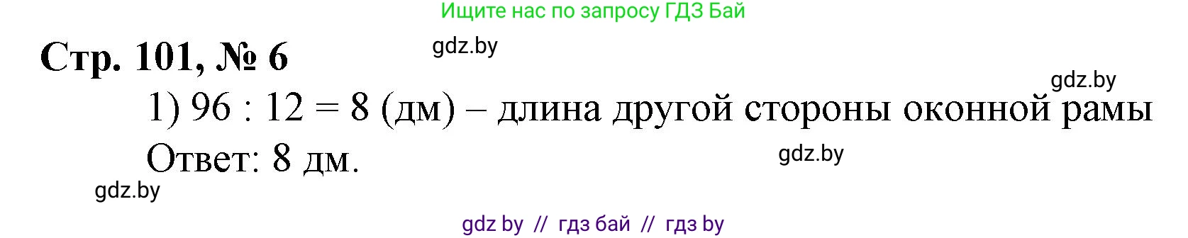 Математика, 4 класс Учебник, авторы: Муравьева Галина Леонидовна, Урбан Мария Анатольевна, издательство Национальный институт образования, Минск, 2022, розового цвета, Часть 1, страница 101, номер 6, Решение 3