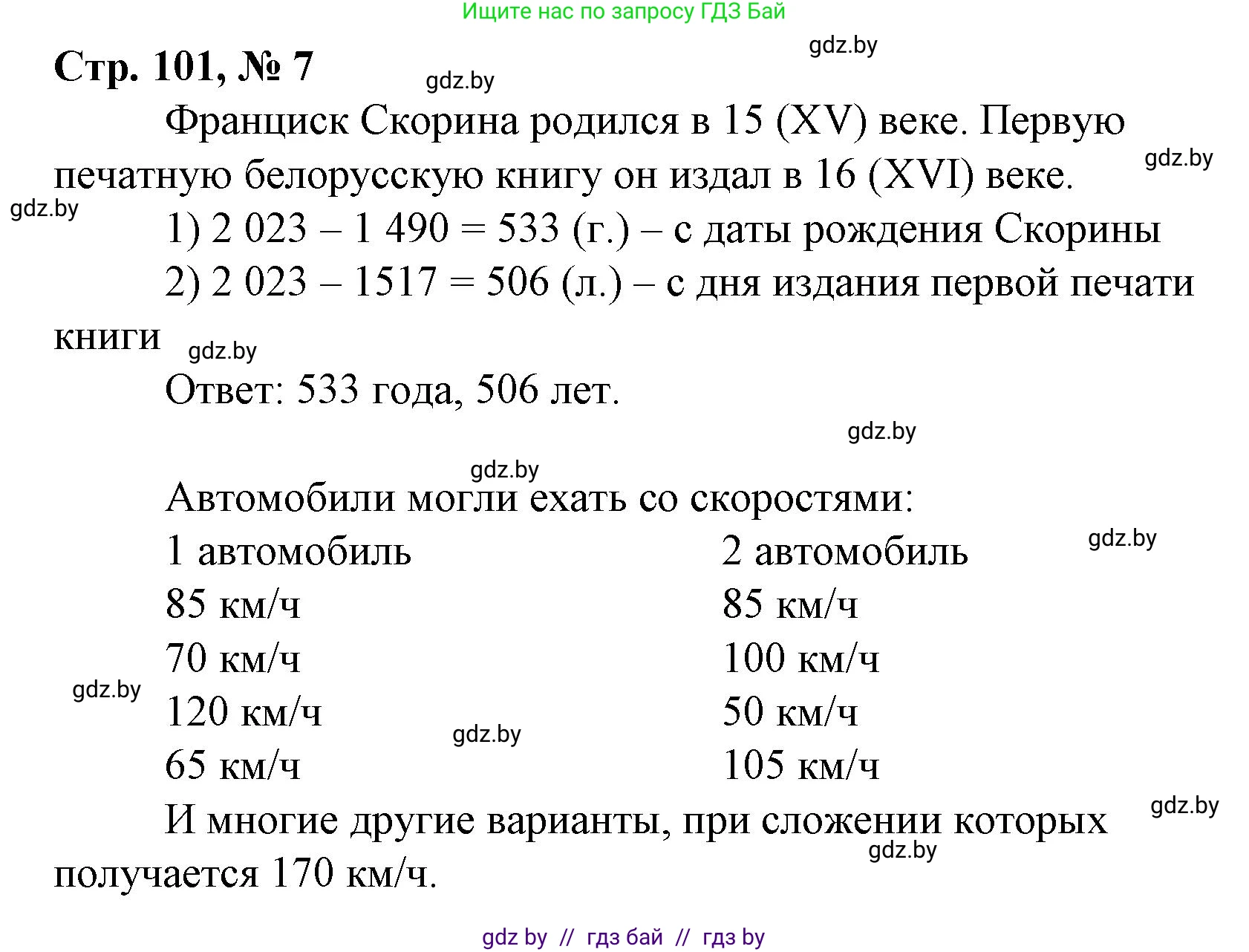 Математика, 4 класс Учебник, авторы: Муравьева Галина Леонидовна, Урбан Мария Анатольевна, издательство Национальный институт образования, Минск, 2022, розового цвета, Часть 1, страница 101, номер 7, Решение 3
