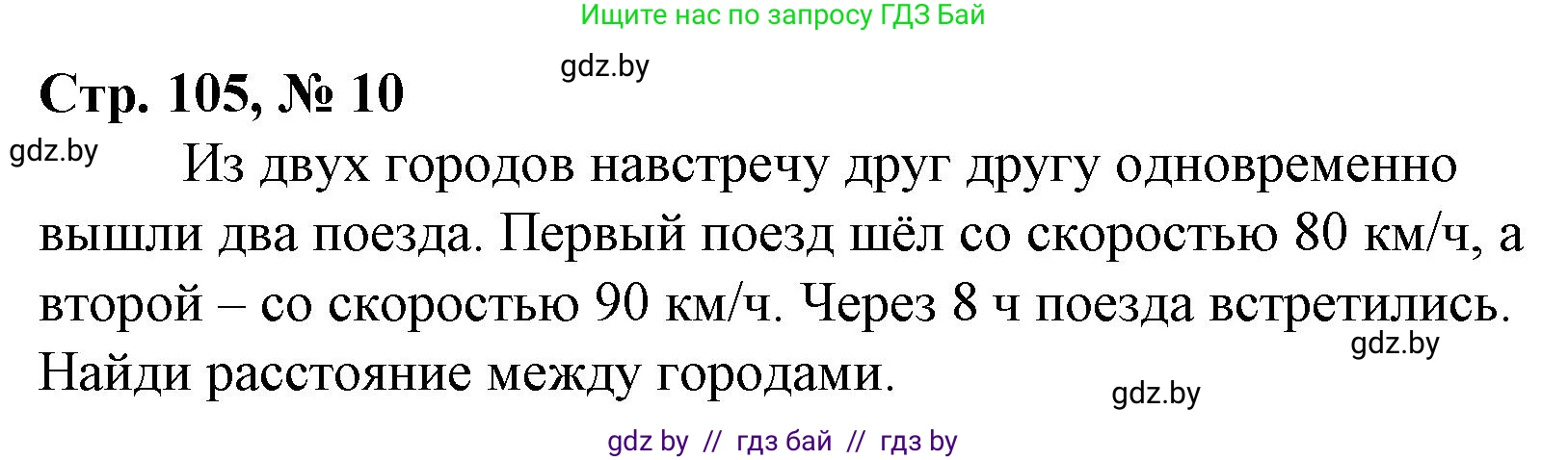Математика, 4 класс Учебник, авторы: Муравьева Галина Леонидовна, Урбан Мария Анатольевна, издательство Национальный институт образования, Минск, 2022, розового цвета, Часть 1, страница 105, номер 10, Решение 3