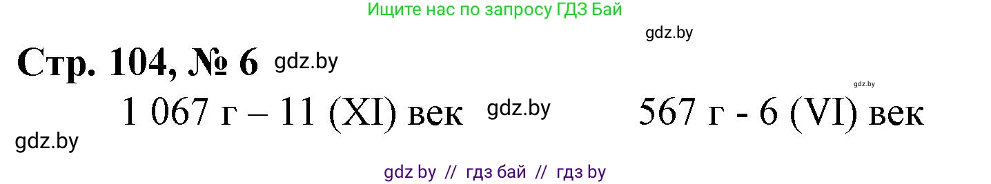 Математика, 4 класс Учебник, авторы: Муравьева Галина Леонидовна, Урбан Мария Анатольевна, издательство Национальный институт образования, Минск, 2022, розового цвета, Часть 1, страница 104, номер 6, Решение 3