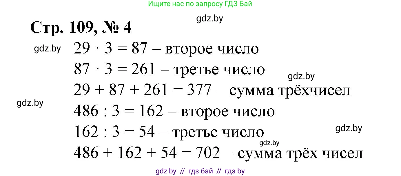 Математика, 4 класс Учебник, авторы: Муравьева Галина Леонидовна, Урбан Мария Анатольевна, издательство Национальный институт образования, Минск, 2022, розового цвета, Часть 1, страница 109, номер 4, Решение 3