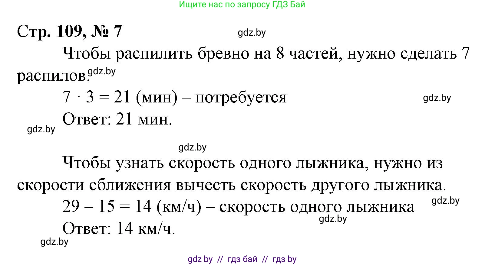 Математика, 4 класс Учебник, авторы: Муравьева Галина Леонидовна, Урбан Мария Анатольевна, издательство Национальный институт образования, Минск, 2022, розового цвета, Часть 1, страница 109, номер 7, Решение 3