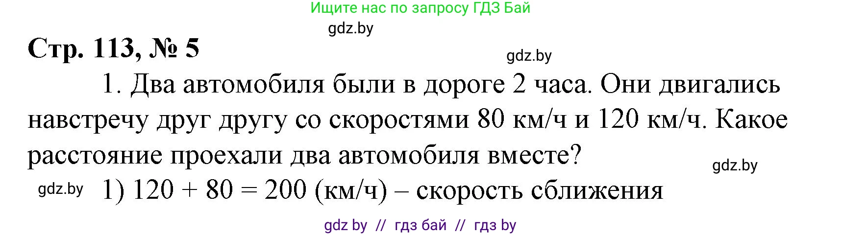 Математика, 4 класс Учебник, авторы: Муравьева Галина Леонидовна, Урбан Мария Анатольевна, издательство Национальный институт образования, Минск, 2022, розового цвета, Часть 1, страница 113, номер 5, Решение 3