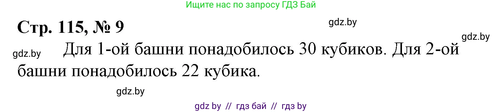 Математика, 4 класс Учебник, авторы: Муравьева Галина Леонидовна, Урбан Мария Анатольевна, издательство Национальный институт образования, Минск, 2022, розового цвета, Часть 1, страница 115, номер 9, Решение 3