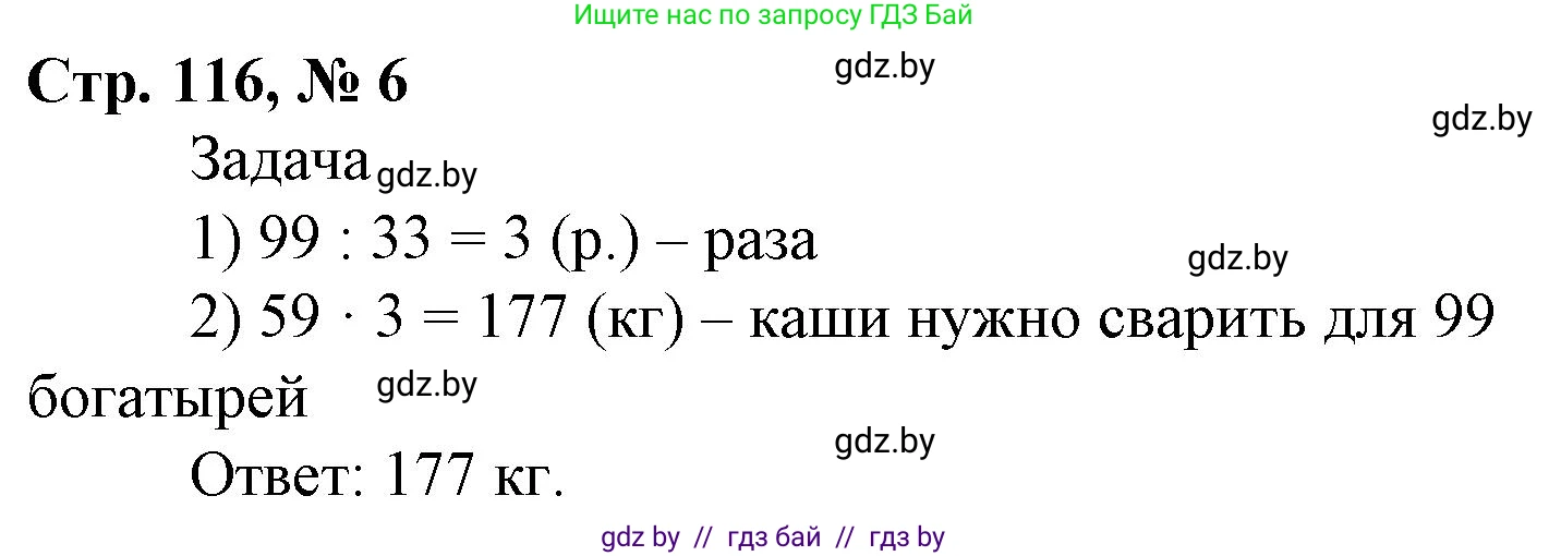 Математика, 4 класс Учебник, авторы: Муравьева Галина Леонидовна, Урбан Мария Анатольевна, издательство Национальный институт образования, Минск, 2022, розового цвета, Часть 1, страница 116, номер 6, Решение 3