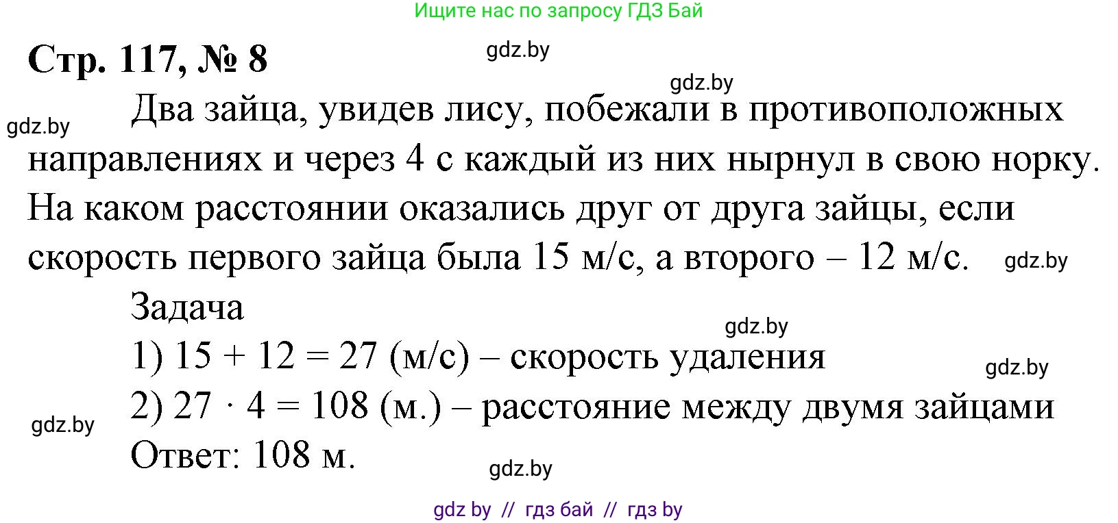Математика, 4 класс Учебник, авторы: Муравьева Галина Леонидовна, Урбан Мария Анатольевна, издательство Национальный институт образования, Минск, 2022, розового цвета, Часть 1, страница 117, номер 8, Решение 3
