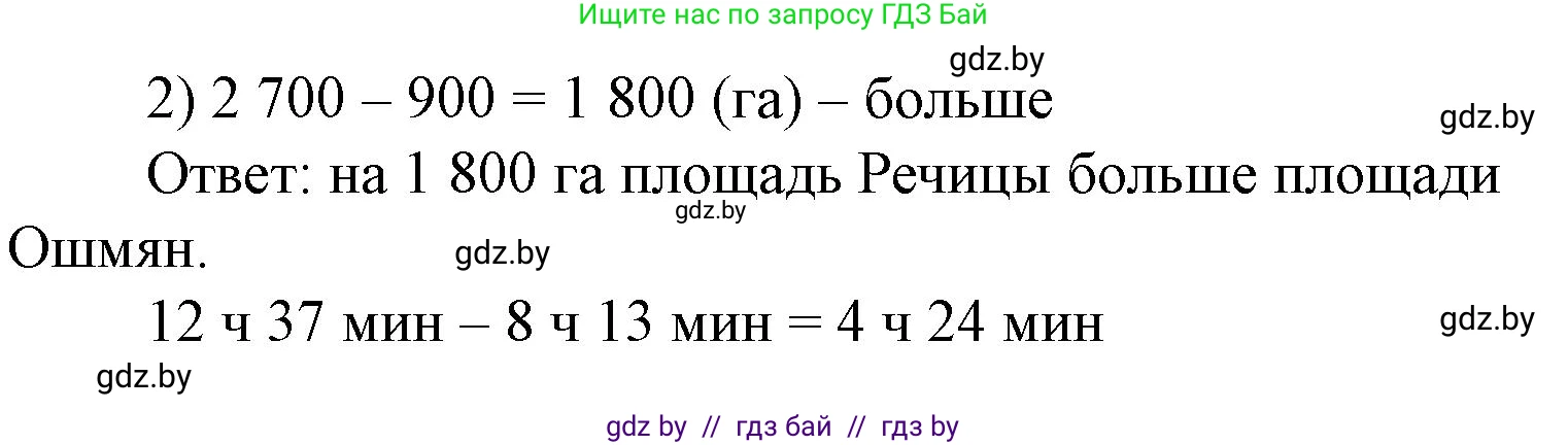 Математика, 4 класс Учебник, авторы: Муравьева Галина Леонидовна, Урбан Мария Анатольевна, издательство Национальный институт образования, Минск, 2022, розового цвета, Часть 1, страница 117, номер 9, Решение 3 (продолжение 2)