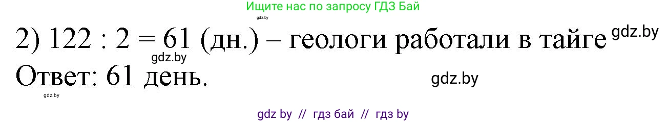 Математика, 4 класс Учебник, авторы: Муравьева Галина Леонидовна, Урбан Мария Анатольевна, издательство Национальный институт образования, Минск, 2022, розового цвета, Часть 1, страница 119, номер 5, Решение 3 (продолжение 2)