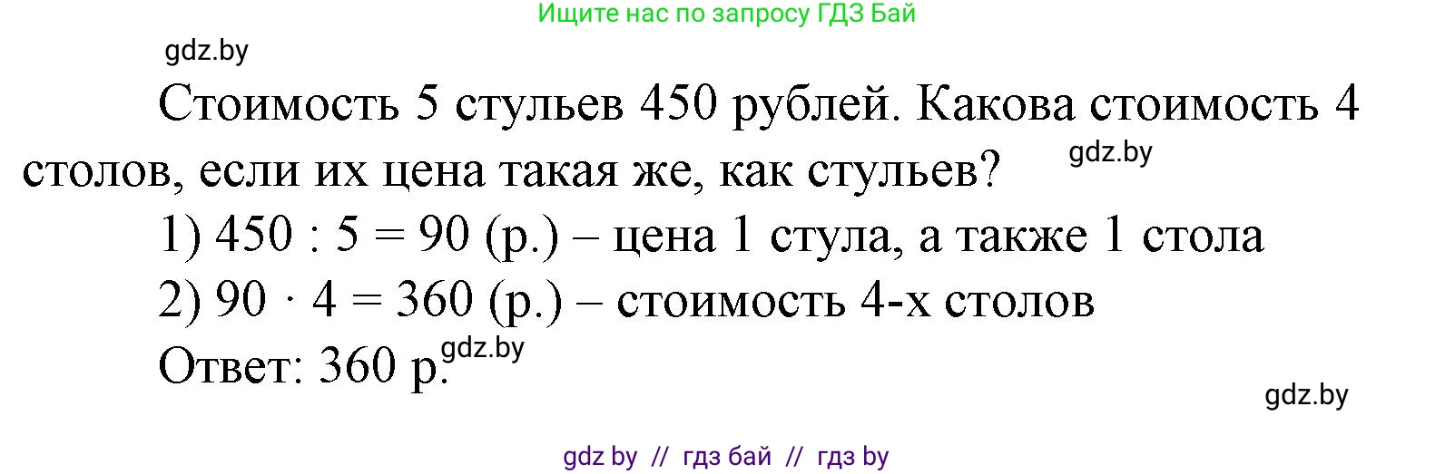 Математика, 4 класс Учебник, авторы: Муравьева Галина Леонидовна, Урбан Мария Анатольевна, издательство Национальный институт образования, Минск, 2022, розового цвета, Часть 1, страница 123, номер 5, Решение 3