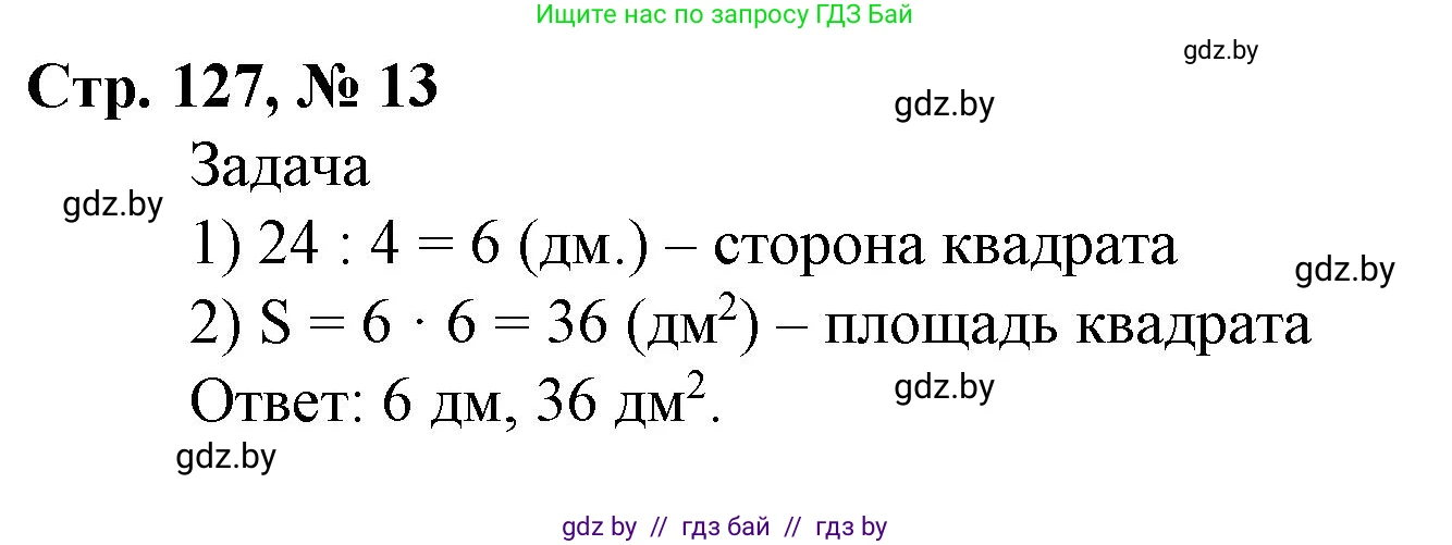 Математика, 4 класс Учебник, авторы: Муравьева Галина Леонидовна, Урбан Мария Анатольевна, издательство Национальный институт образования, Минск, 2022, розового цвета, Часть 1, страница 127, номер 13, Решение 3