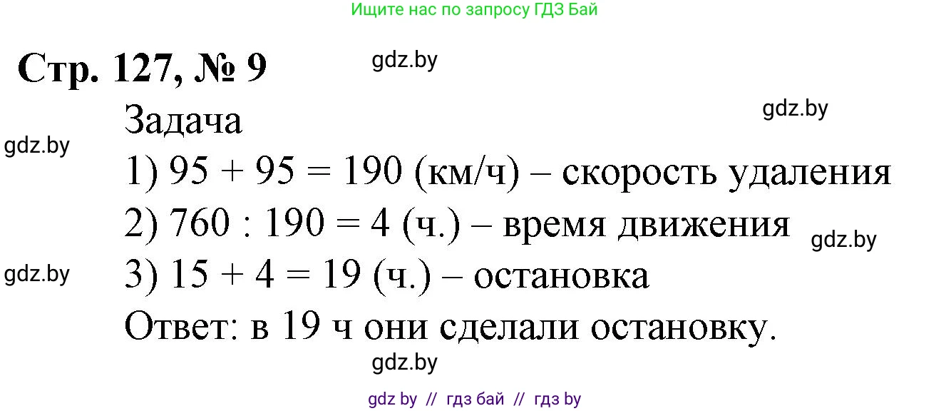 Математика, 4 класс Учебник, авторы: Муравьева Галина Леонидовна, Урбан Мария Анатольевна, издательство Национальный институт образования, Минск, 2022, розового цвета, Часть 1, страница 127, номер 9, Решение 3