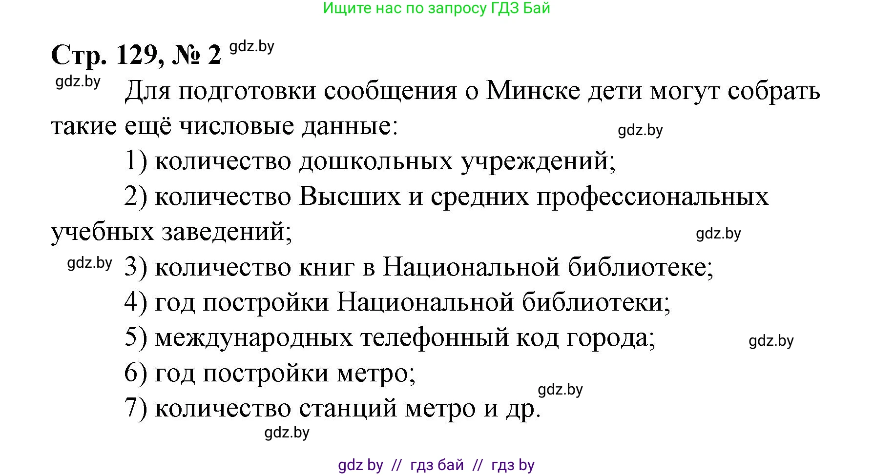 Математика, 4 класс Учебник, авторы: Муравьева Галина Леонидовна, Урбан Мария Анатольевна, издательство Национальный институт образования, Минск, 2022, розового цвета, Часть 1, страница 129, номер 2, Решение 3