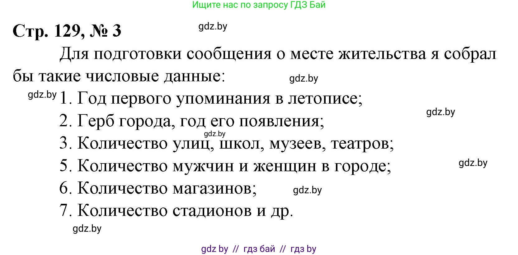 Математика, 4 класс Учебник, авторы: Муравьева Галина Леонидовна, Урбан Мария Анатольевна, издательство Национальный институт образования, Минск, 2022, розового цвета, Часть 1, страница 129, номер 3, Решение 3