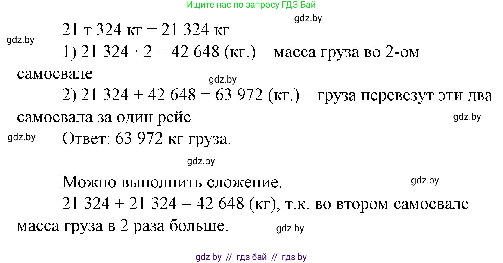 Математика, 4 класс Учебник, авторы: Муравьева Галина Леонидовна, Урбан Мария Анатольевна, издательство Национальный институт образования, Минск, 2022, розового цвета, Часть 1, страница 130, номер 4, Решение 3 (продолжение 2)