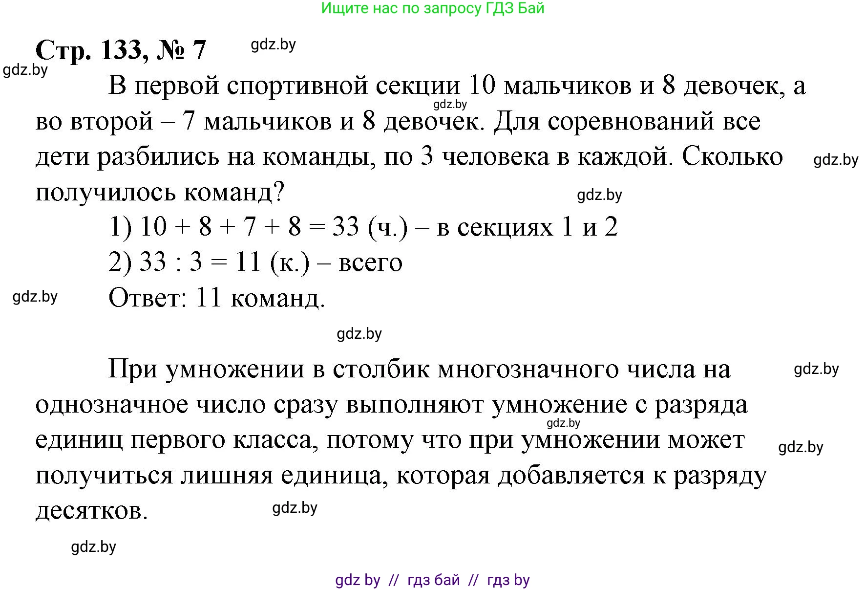 Математика, 4 класс Учебник, авторы: Муравьева Галина Леонидовна, Урбан Мария Анатольевна, издательство Национальный институт образования, Минск, 2022, розового цвета, Часть 1, страница 133, номер 7, Решение 3