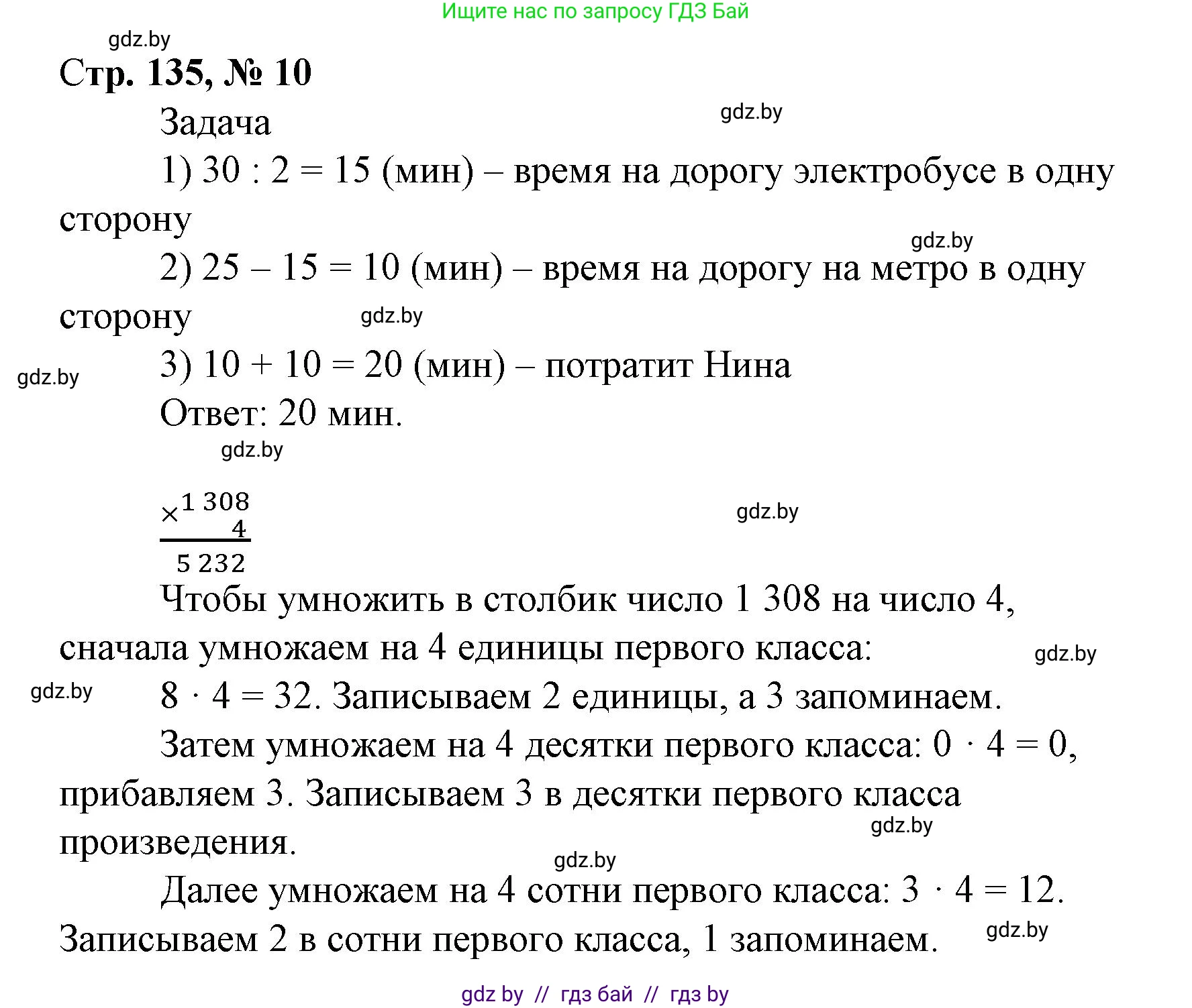 Математика, 4 класс Учебник, авторы: Муравьева Галина Леонидовна, Урбан Мария Анатольевна, издательство Национальный институт образования, Минск, 2022, розового цвета, Часть 1, страница 135, номер 10, Решение 3