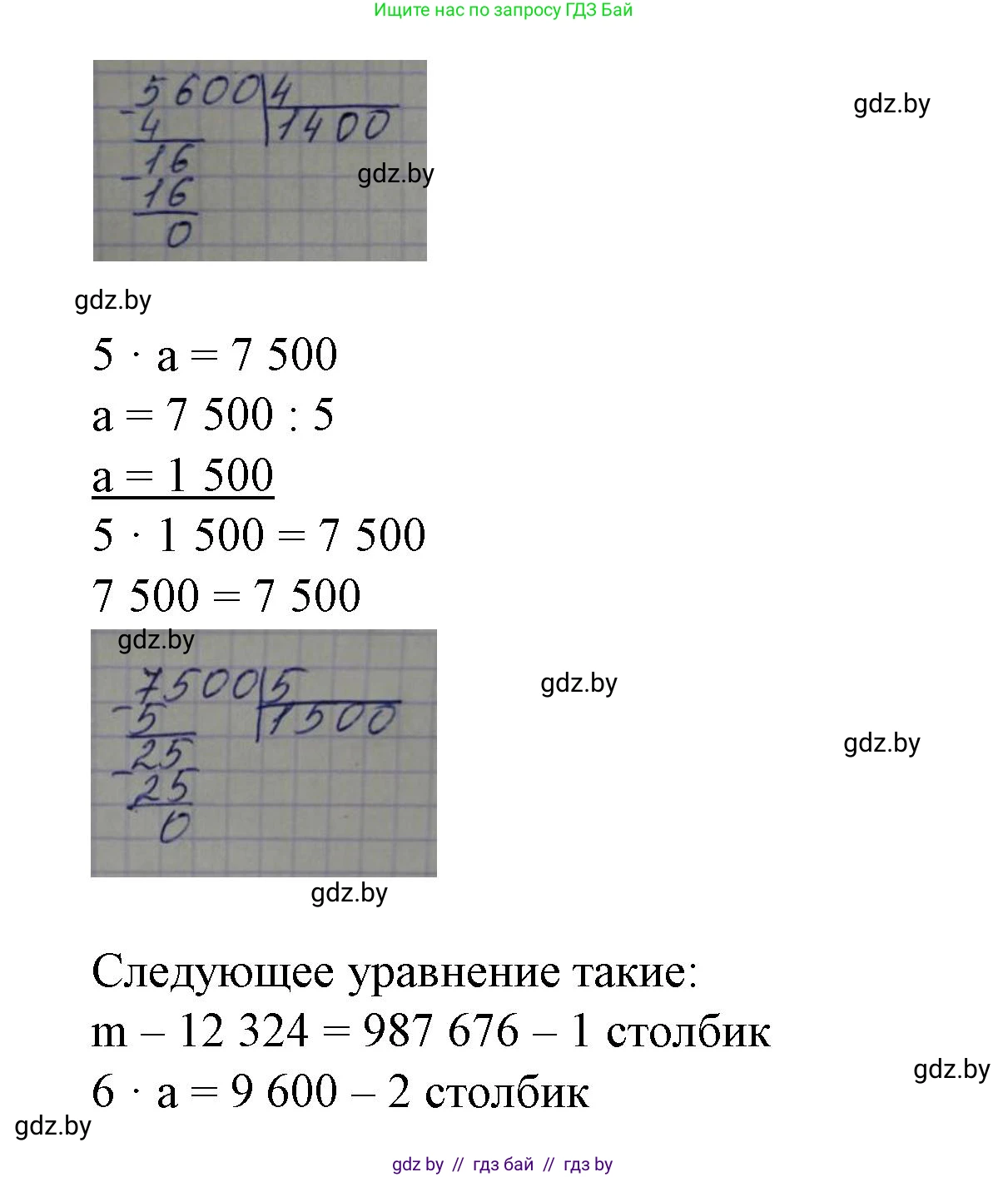 Математика, 4 класс Учебник, авторы: Муравьева Галина Леонидовна, Урбан Мария Анатольевна, издательство Национальный институт образования, Минск, 2022, розового цвета, Часть 1, страница 134, номер 5, Решение 3 (продолжение 2)