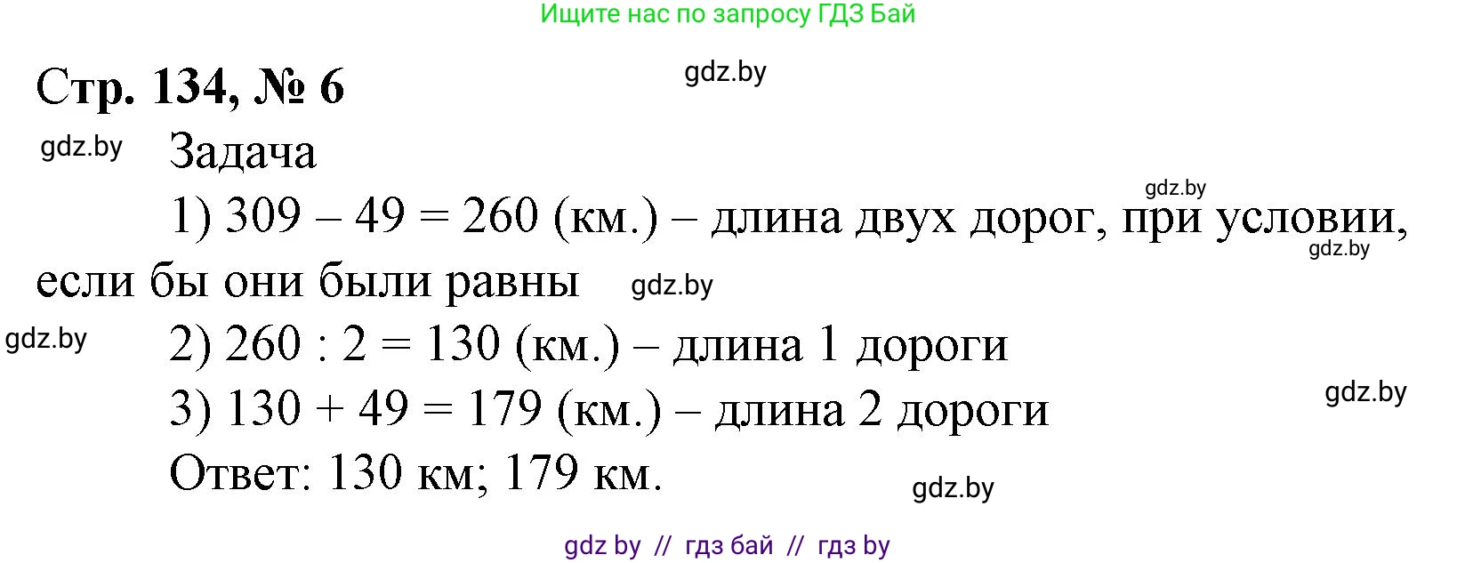 Математика, 4 класс Учебник, авторы: Муравьева Галина Леонидовна, Урбан Мария Анатольевна, издательство Национальный институт образования, Минск, 2022, розового цвета, Часть 1, страница 134, номер 6, Решение 3