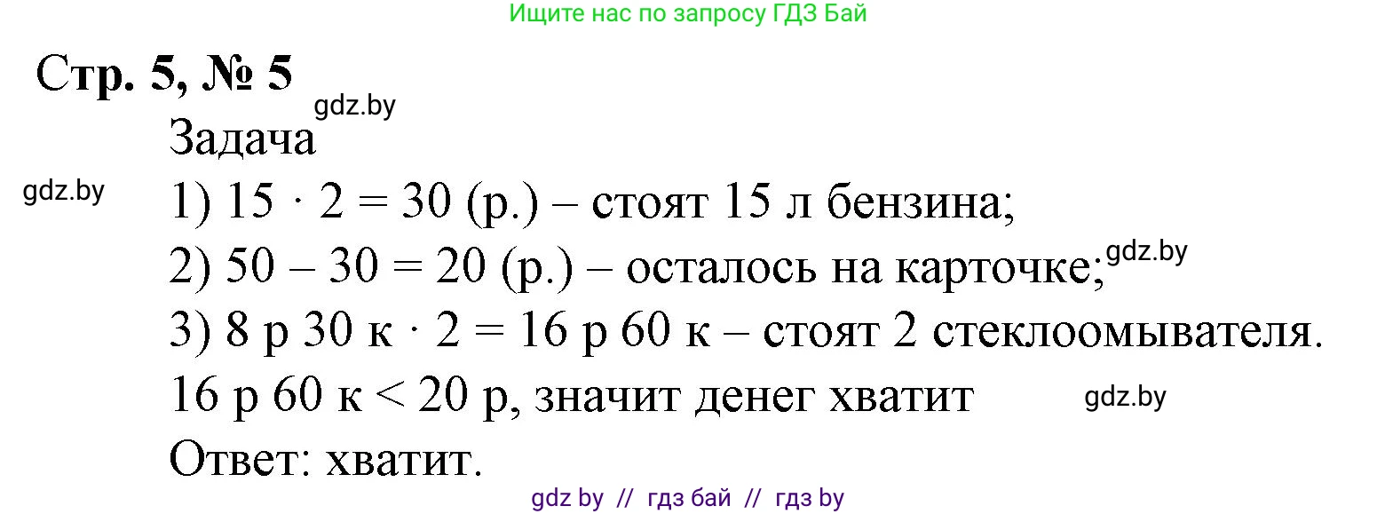 Математика, 4 класс Учебник, авторы: Муравьева Галина Леонидовна, Урбан Мария Анатольевна, издательство Национальный институт образования, Минск, 2022, розового цвета, Часть 2, страница 5, номер 5, Решение 3