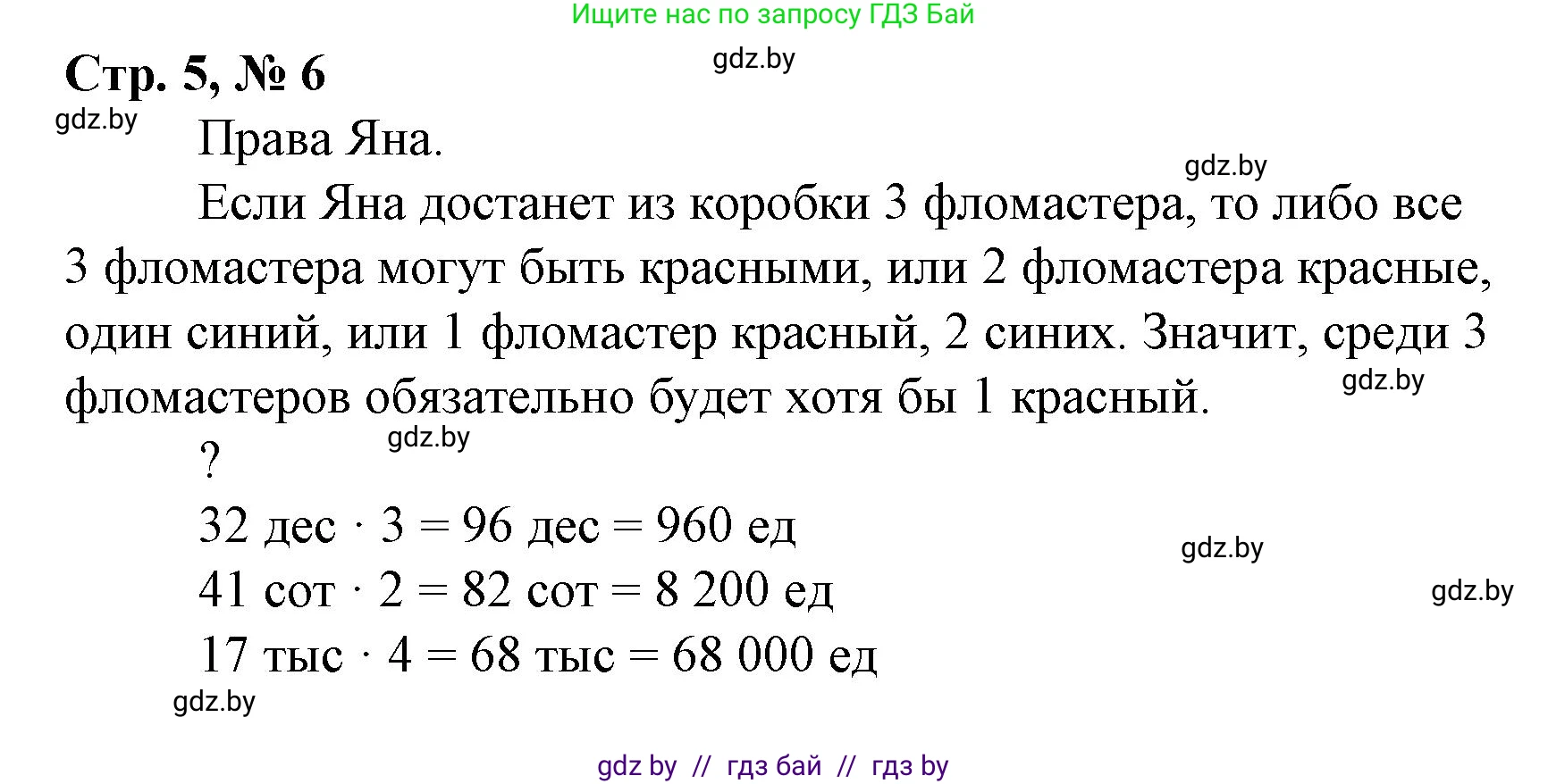 Математика, 4 класс Учебник, авторы: Муравьева Галина Леонидовна, Урбан Мария Анатольевна, издательство Национальный институт образования, Минск, 2022, розового цвета, Часть 2, страница 5, номер 6, Решение 3